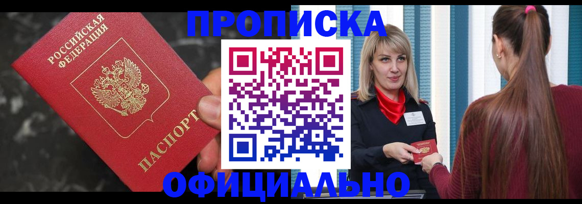 временная регистрация в Полысаево