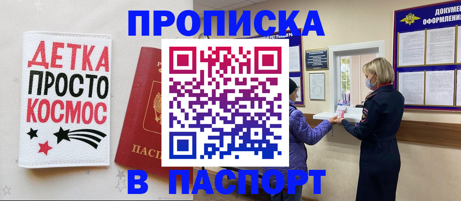 прописка законно в Полысаево