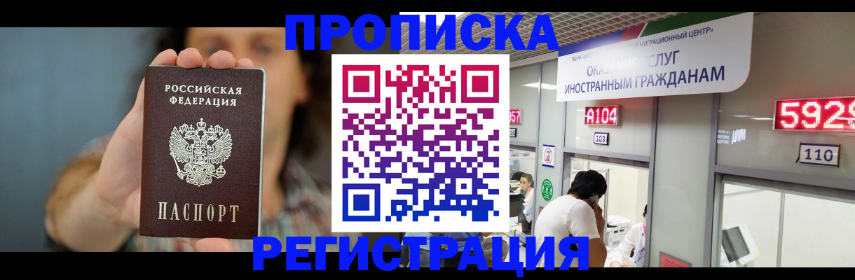 прописка для военкомата в Полысаево