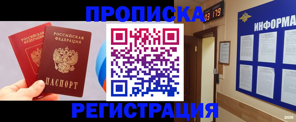 прописка в квартире в Полысаево