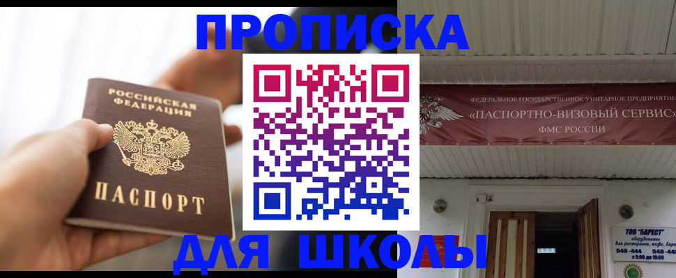 прописка 2025 в Полысаево